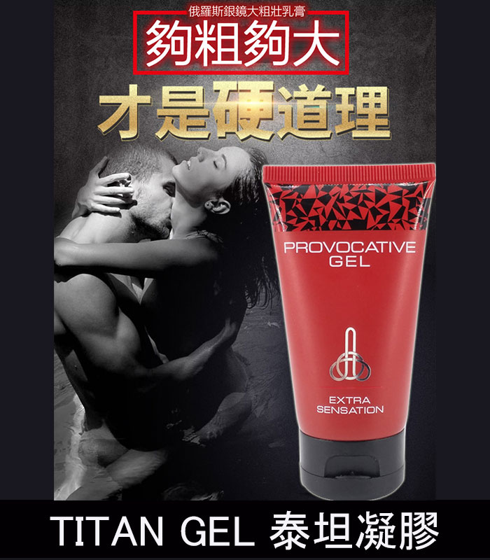 Gel-泰坦凝膠-01 TITAN GEL 泰坦凝膠加強版 - 俄羅斯正品陰莖增大凝膠丨原廠正品:圖片 1