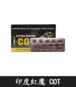 印度紅魔 SUPER I-COT 雙效錠｜雙重功效 延時+助勃/1盒10錠：圖片 5