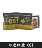 印度紅魔 SUPER I-COT 雙效錠｜雙重功效 延時+助勃/1盒10錠：圖片 4