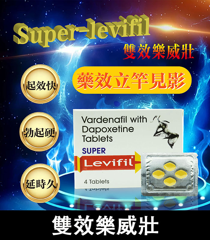 雙效樂威壯 雙效樂威壯 Super Levifil 80mg|強效助勃+延時 4粒裝:圖片 1