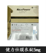 健力仕NicePower 5mg膜衣錠 | 犀利士5mg學名藥 (30錠裝)：圖片 2