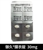 御久 30mg 必利勁學名藥｜dapoxetine 延時持久 1盒4粒：圖片 5