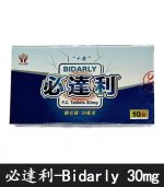必達利 30mg｜Bidarly 十全製藥膜衣錠 必利勁學名藥 10錠裝：圖片 2