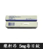 樂軒昂 Lonfilis 5mg 膜衣錠｜犀利士學名藥 28錠裝 官方正品：圖片 3