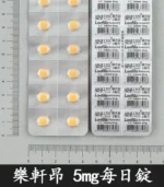 樂軒昂 Lonfilis 5mg 膜衣錠｜犀利士學名藥 28錠裝 官方正品：圖片 2