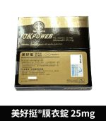 美好挺 OKPOWER 25mg 膜衣錠｜輕劑量 Sildenafil 10顆裝：圖片 2