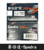 賽倍達 Spedra 200mg｜速效型壯陽藥｜含Avanafil 高劑量配方：圖片 3