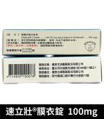 速立壯 Silden 100mg 膜衣錠｜強效Sildenafil 助勃4錠裝：圖片 3