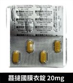 龘撻國 Tadacord 20mg 膜衣錠 (4粒/盒) Tadalafil丨正品保證：圖片 4